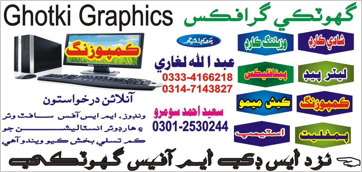 Ghotki Graphics, Ghotki