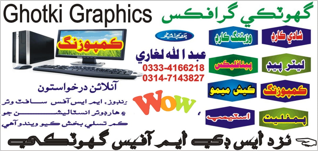Ghotki Graphics