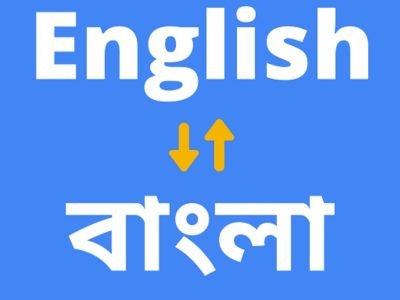 English to Bengali or Bengali to English
