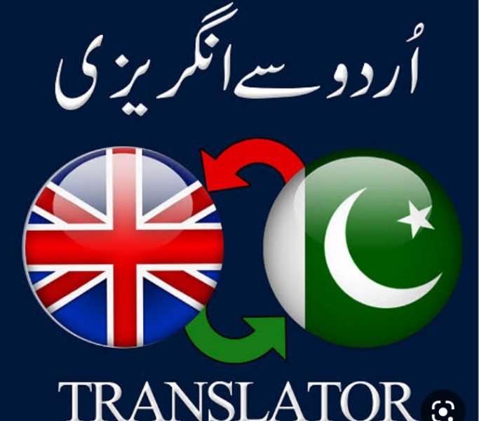 I will English to Urdu translate.